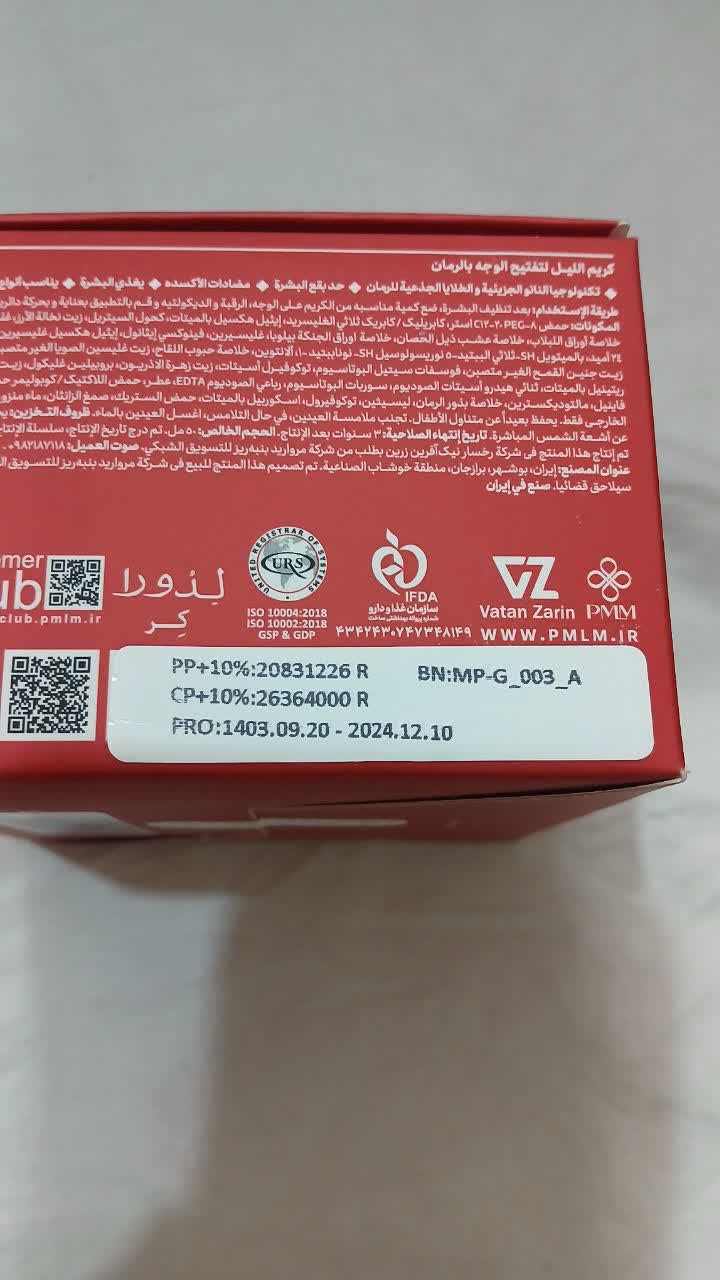 کرم روشن کننده صورت و گردن شب حاوی عصاره انار حجم ۵۰ میلی لیتر