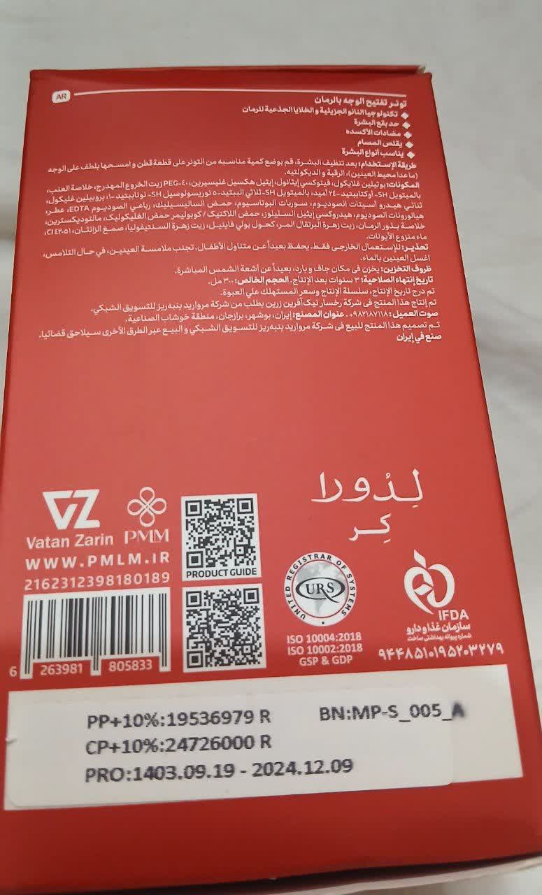 تونر روشن کننده صورت حاوی عصاره انار حجم 300 میلی لیتر